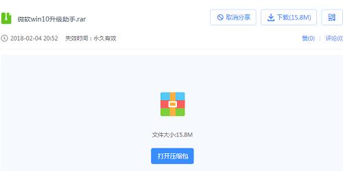 win10升级助手使用的方法教程