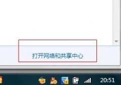 win7建立局域网的方法教程