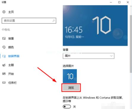 windows10系统如何设置电脑锁屏时间与壁纸