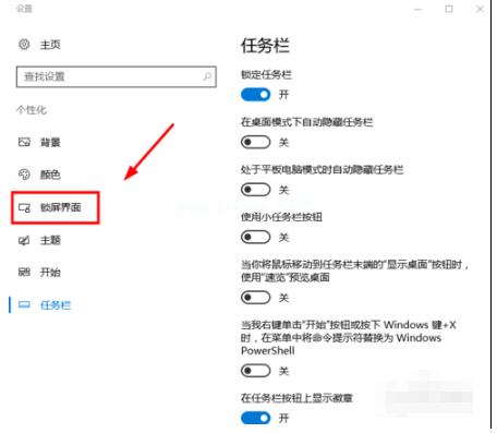 windows10系统如何设置电脑锁屏时间与壁纸