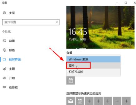 windows10系统如何设置电脑锁屏时间与壁纸