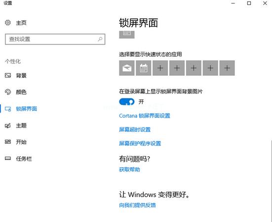 windows10系统如何设置电脑锁屏时间与壁纸