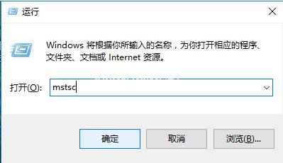 windows10系统电脑远程连接命令的使用技巧