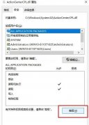 windows10删除文件夹需要权限怎么获取