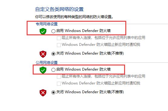 win10开启防火墙的方法