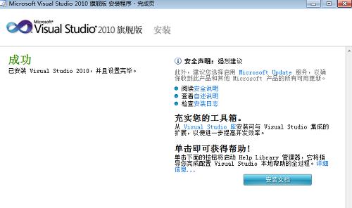 vs2010的安装教程图解