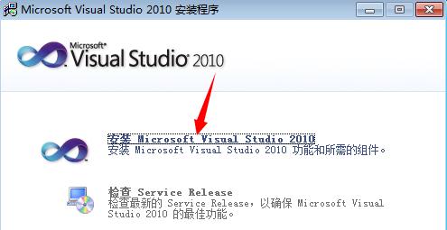 vs2010的安装教程图解