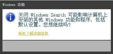 win7电脑怎么卸载windows search搜索