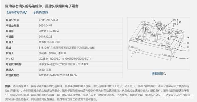 总能带来惊喜，传华为Mate 40 Pro将采用液态镜头