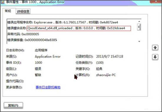 win7系统windows资源管理器总重启的解决技巧