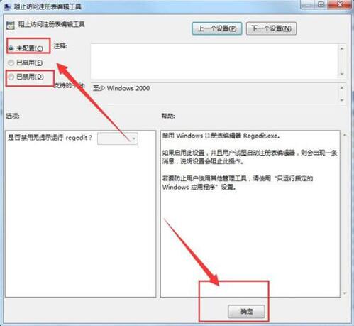 win7系统注册表被管理员禁用的解决教程