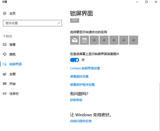 windows10系统电脑设置锁屏教程