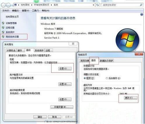 win7系统优化电脑虚拟内存教程