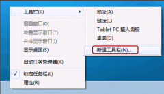 win7快速启动栏怎么开启