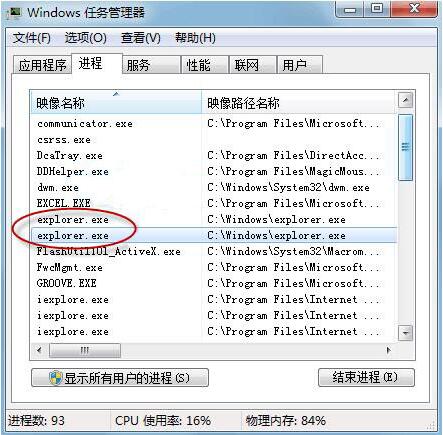 windows7系统文件夹假死的解决措施