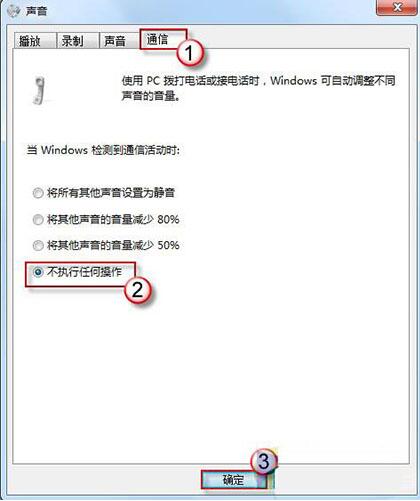 win7系统电脑声音忽大忽小的应对办法