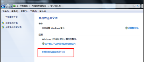 win7一键还原系统怎么操作