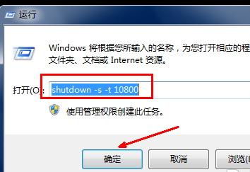 win7自动关机怎么设置