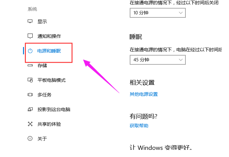 win10系统关闭快速启动功能教程