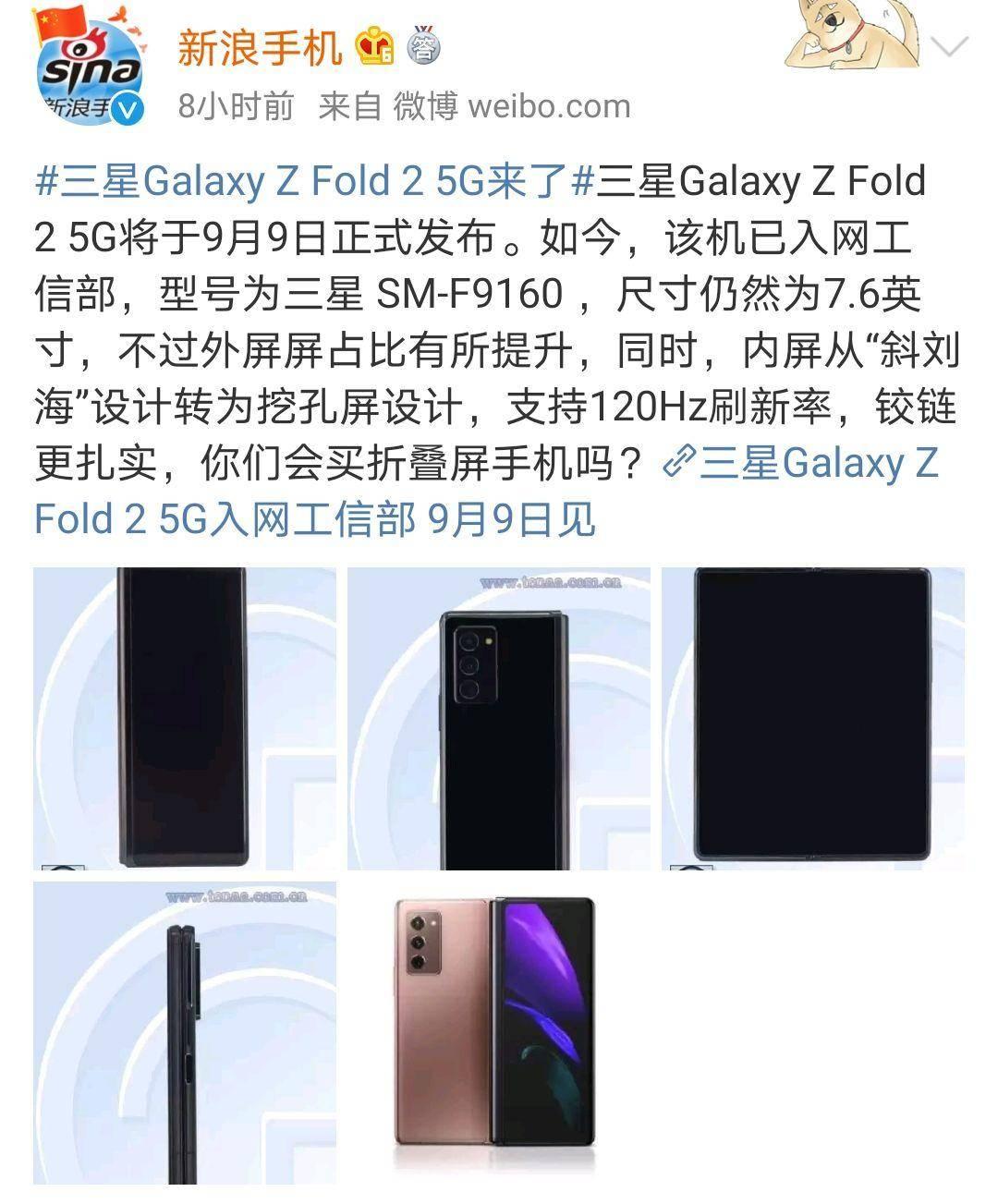 三星Galaxy Z Fold2官宣，9月9日正式发布，网友：价格劝退