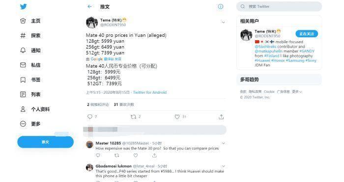 华为确定涨价！华为Mate40 Pro价格曝光，起售价5999元起？