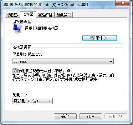 win7系统监视器设置教程