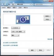 win7系统监视器设置教程