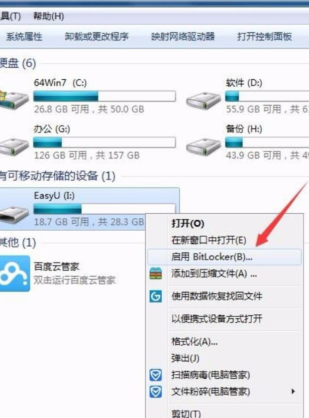 win7系统怎么给u盘加密