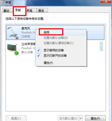 win7麦克风没声音怎么设置