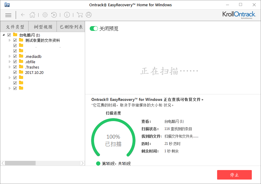 win10系统u盘删除的文件如何恢复