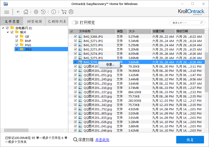 win10系统u盘删除的文件如何恢复