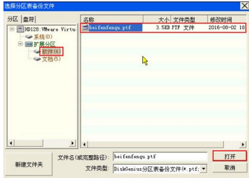 windows10系统硬盘分区表损坏修复教程