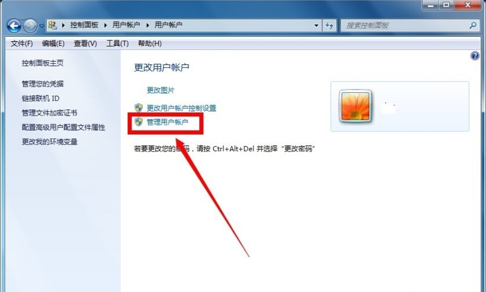 win7怎么获取得管理员所有权