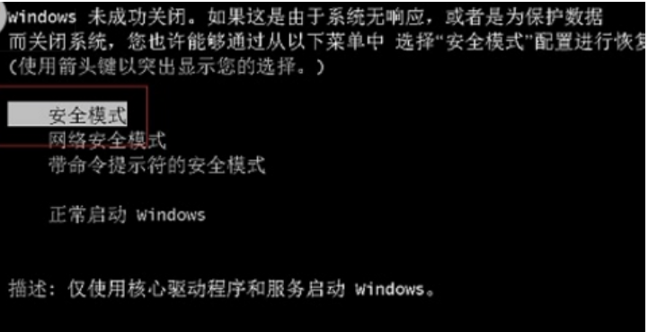 win7怎么进入安全模式