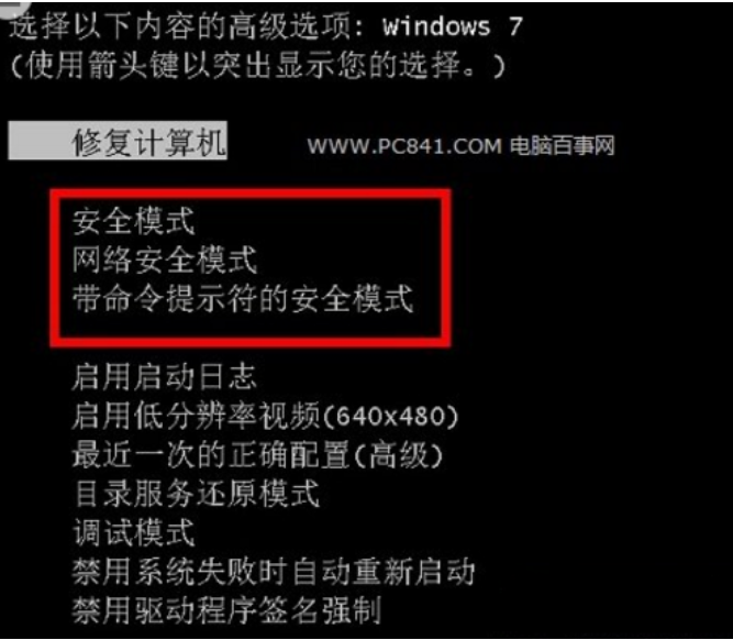 win7怎么进入安全模式