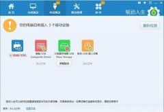 windows7系统u盘插电脑没有反应的解决方法