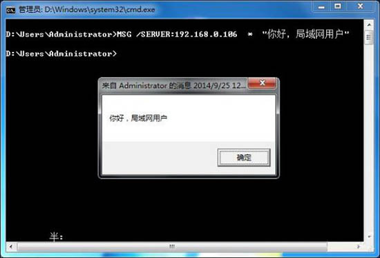 windows7系统局域网电脑发消息的操作方法