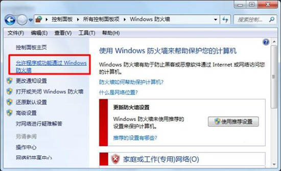 windows7系统局域网电脑发消息的操作方法