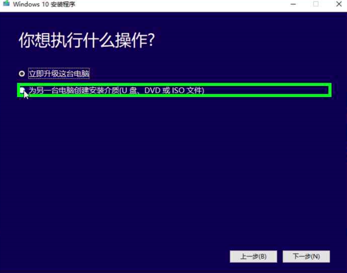 微软官网下载与安装windows10系统的操作步骤