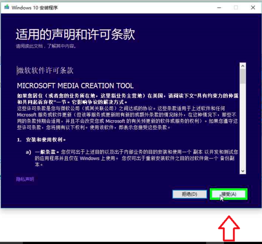 微软官网下载与安装windows10系统的操作步骤