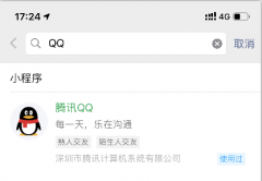 微信里的QQ小程序！是关怀还是妥协？感觉更和谐了