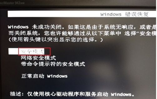 win7一直卡在还原更改怎么办