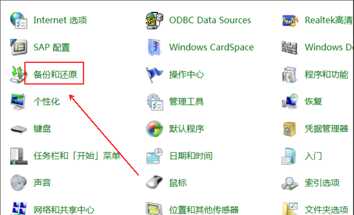 win7如何备份系统