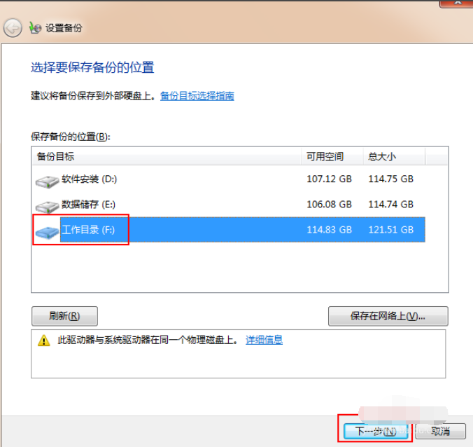 win7如何备份系统