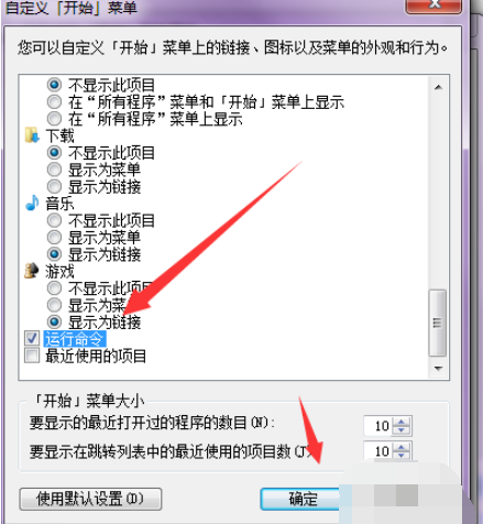 win7运行怎么打开