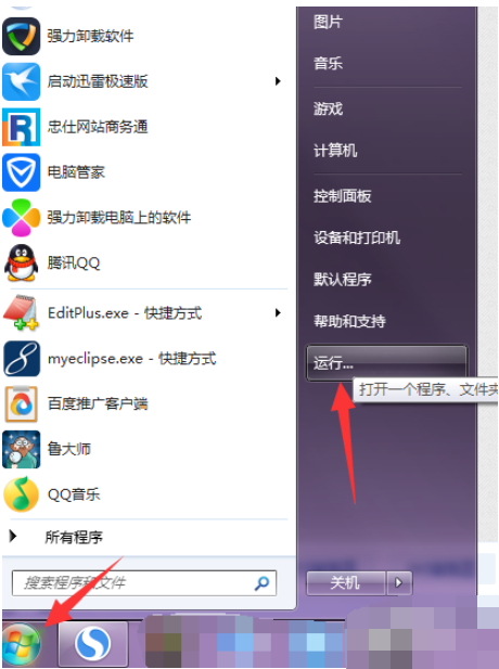 win7运行怎么打开