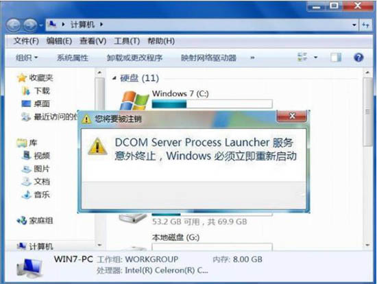 win7系统dcom server process意外终止的解决方法