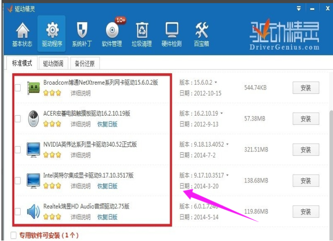 笔记本怎么更新无线网卡驱动