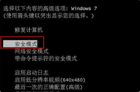 win7进入安全模式教程