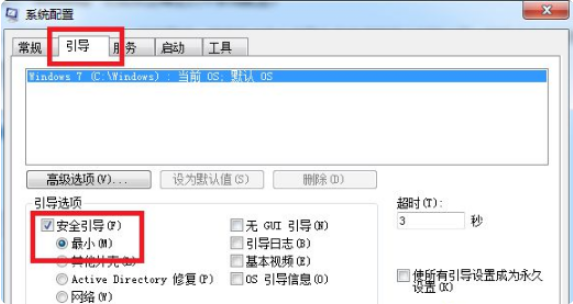 win7进入安全模式教程